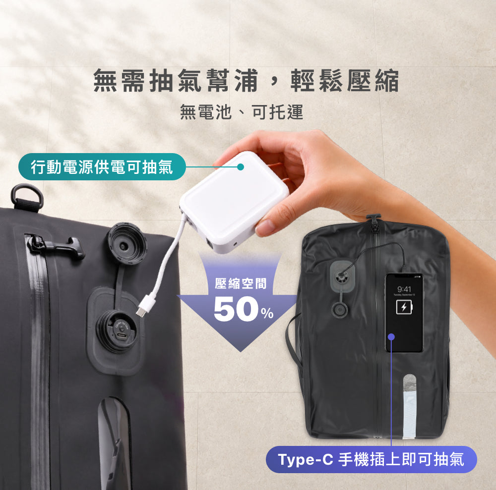 DAEBAC 手機抽氣 真空壓縮袋袋 衣物壓縮袋 真空氣密袋 旅行壓縮袋