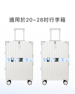 TSA行李箱綁帶