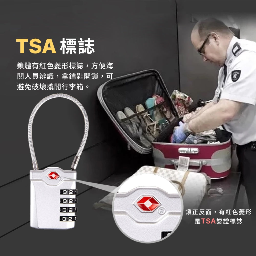 TSA海關密碼鎖