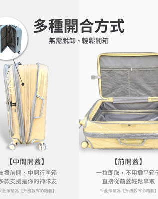 前開+中開專用箱套