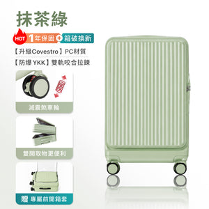 Luumy 雙開煞車行李箱  | 羽晴專屬開團優惠