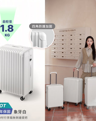 超輕行李箱