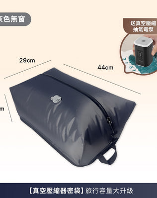 自帶抽氣泵真空壓縮袋