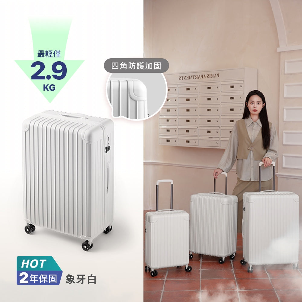 超輕行李箱