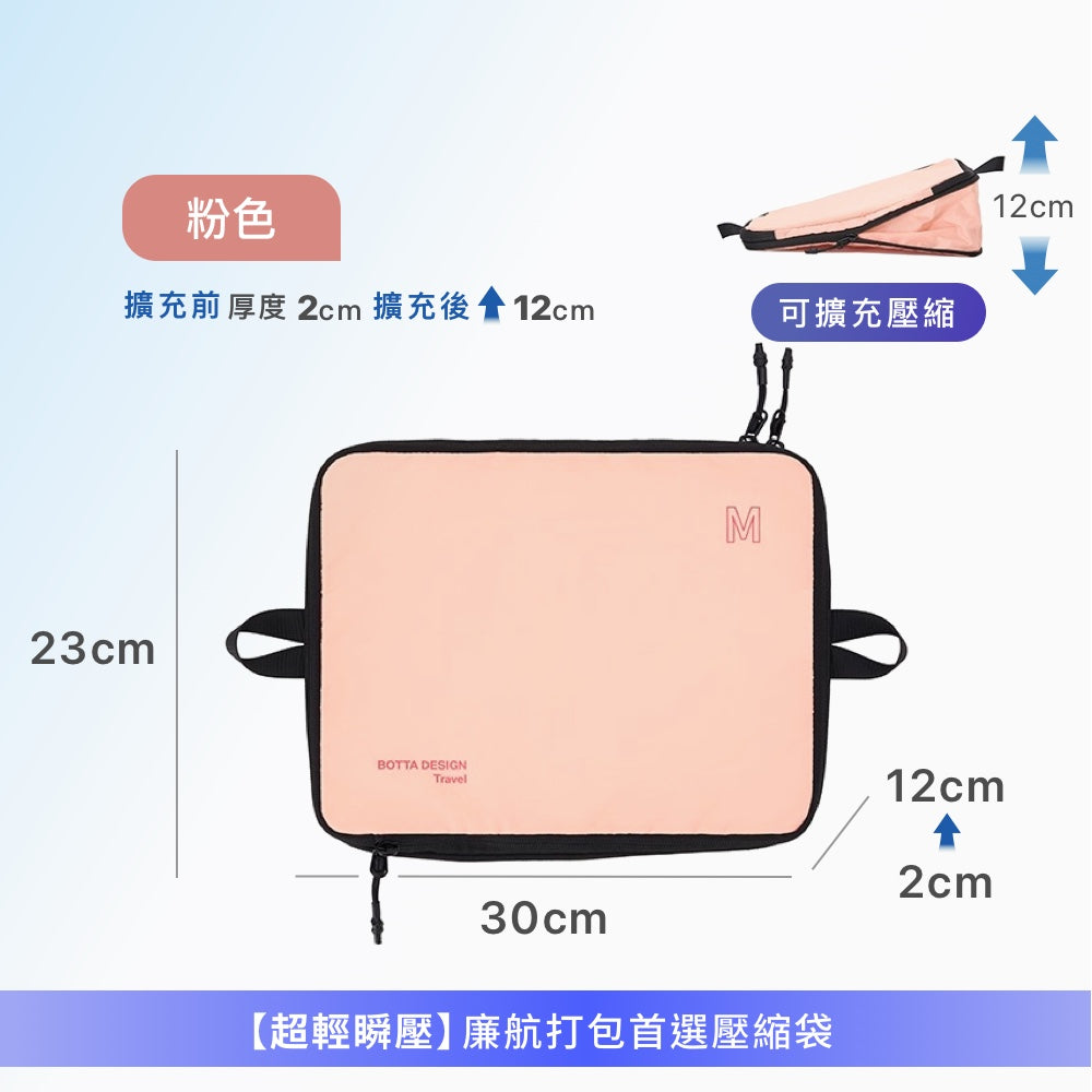 飛行系列單層壓縮收納袋