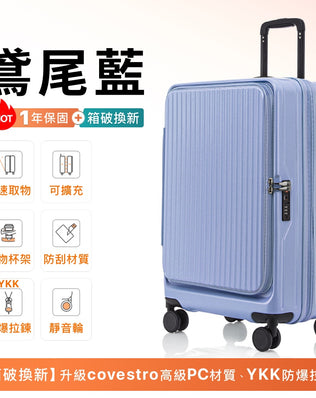 前開式煞車行李箱