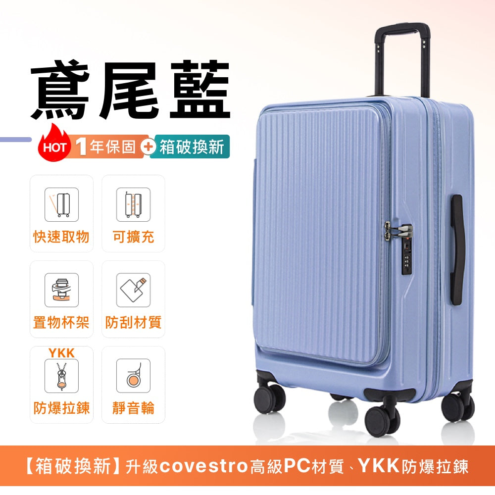 前開式煞車行李箱