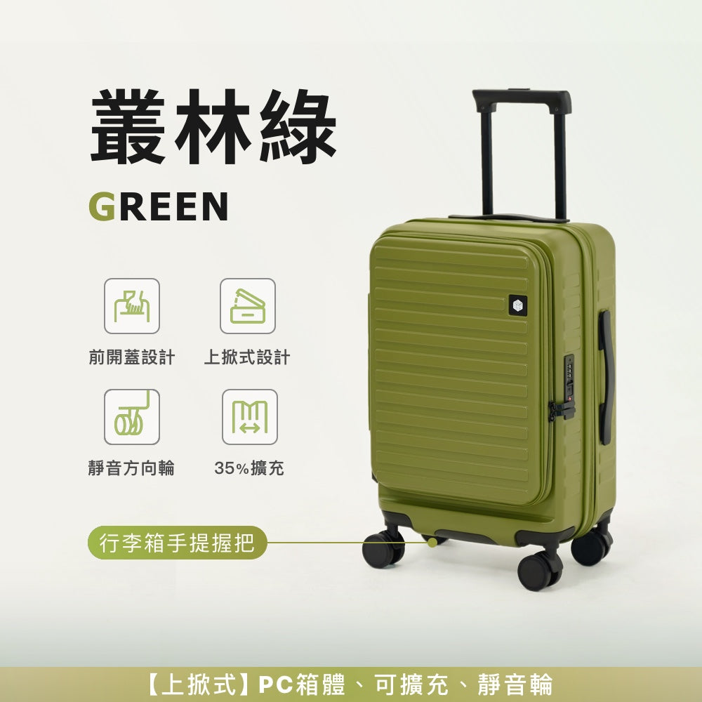 上掀式可擴充行李箱