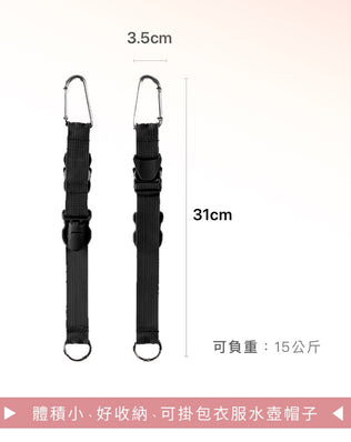 多功能輕便行李掛扣