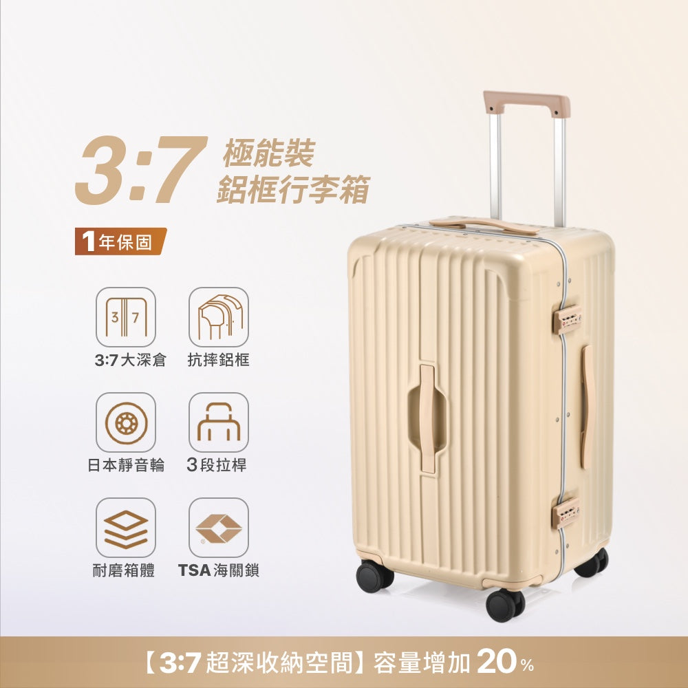 深倉鋁框胖胖箱