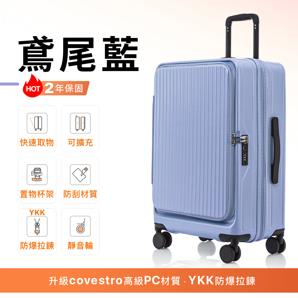 前開式行李箱