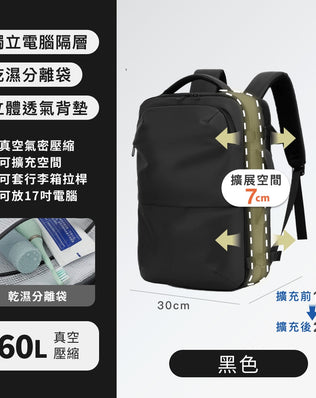 真空壓縮大容量商務後背包