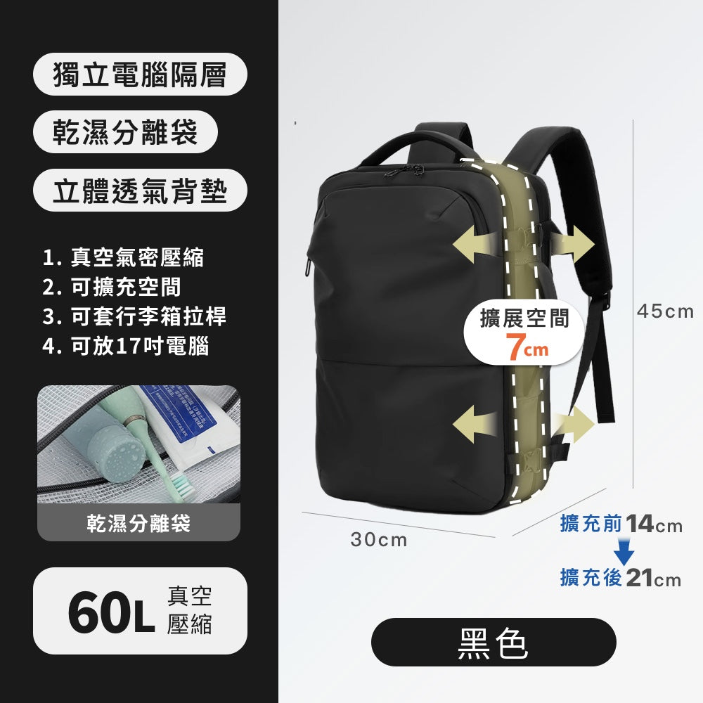 真空壓縮大容量商務後背包