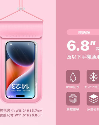 IPX8四層密封防水手機袋