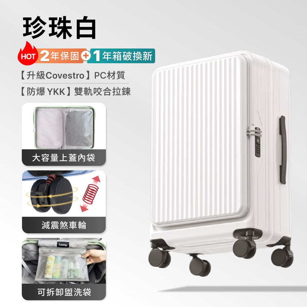 前開式煞車行李箱