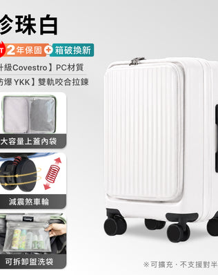 Luumy 前開式煞車行李箱
