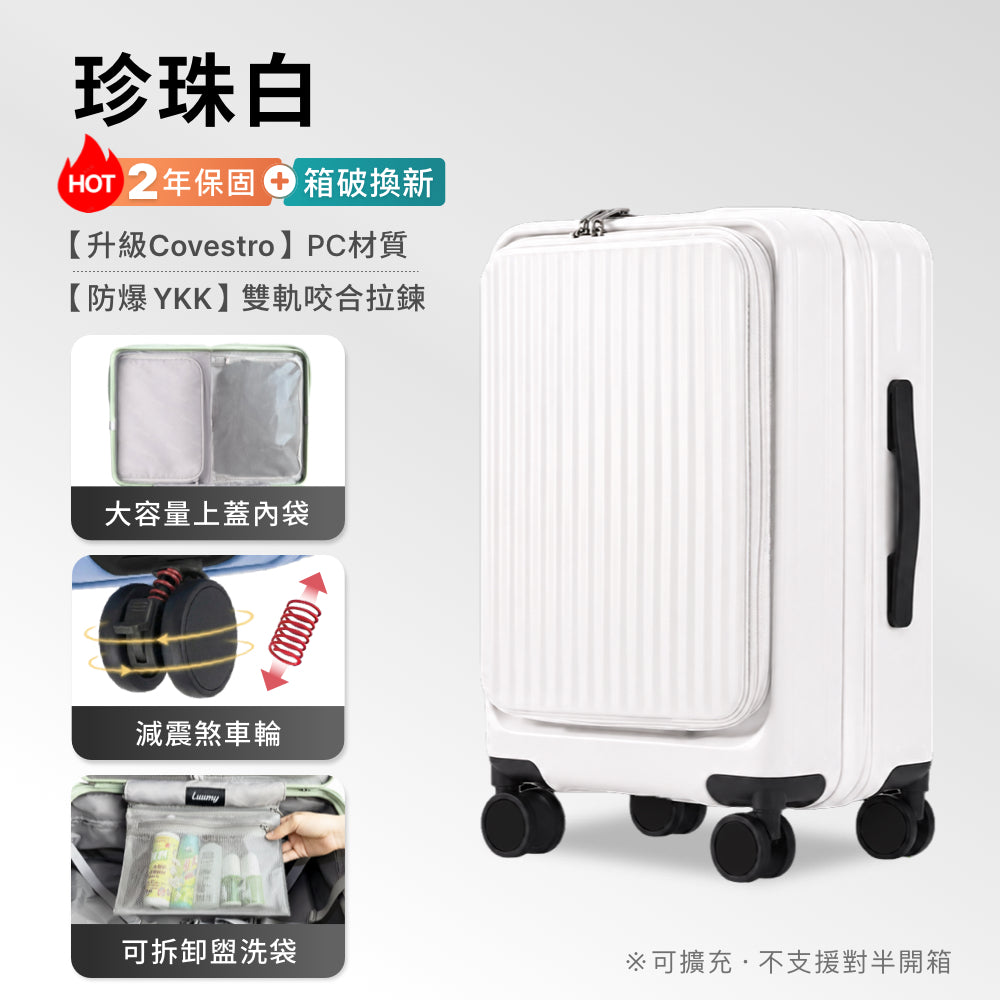 Luumy 前開式煞車行李箱