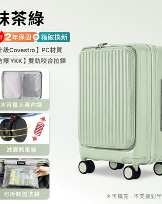 Luumy 前開式煞車行李箱