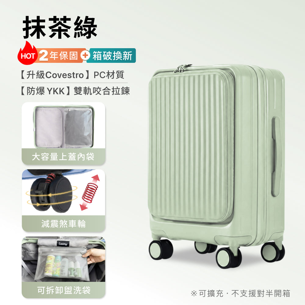 Luumy 前開式煞車行李箱