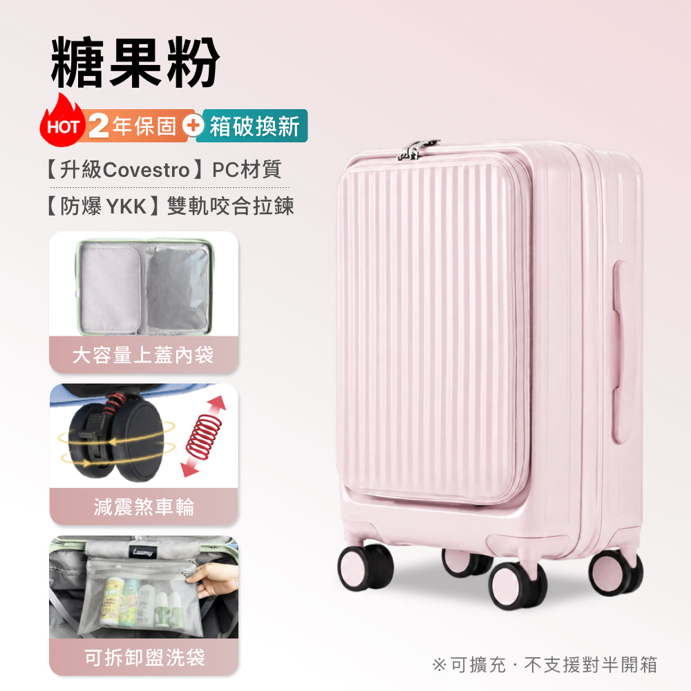 Luumy 前開式煞車行李箱