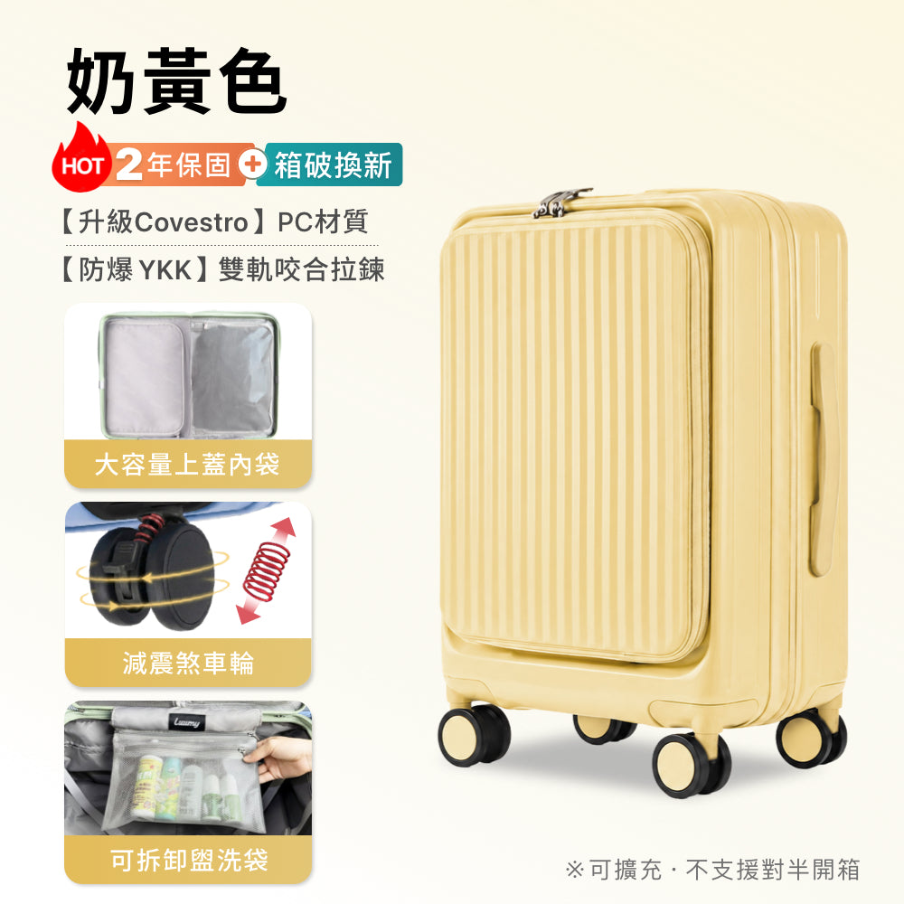 Luumy 前開式煞車行李箱
