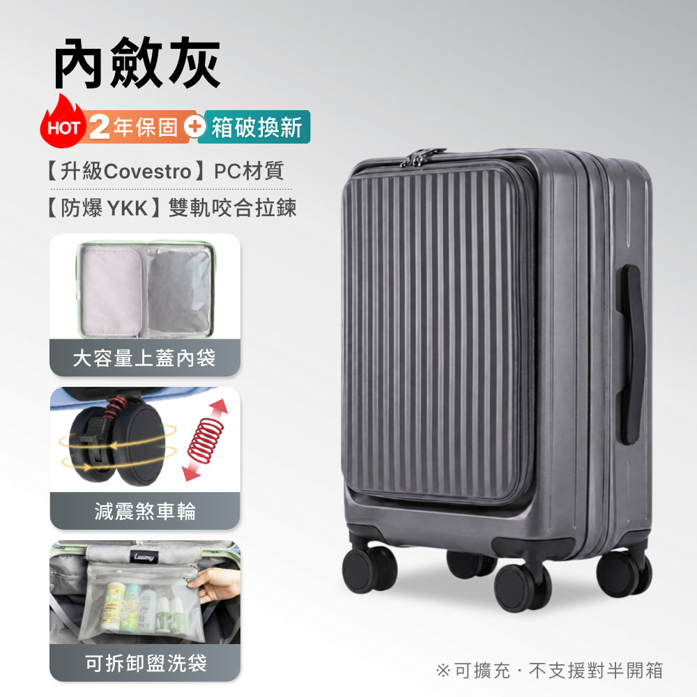 Luumy 前開式煞車行李箱