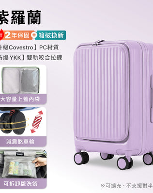 Luumy 前開式煞車行李箱