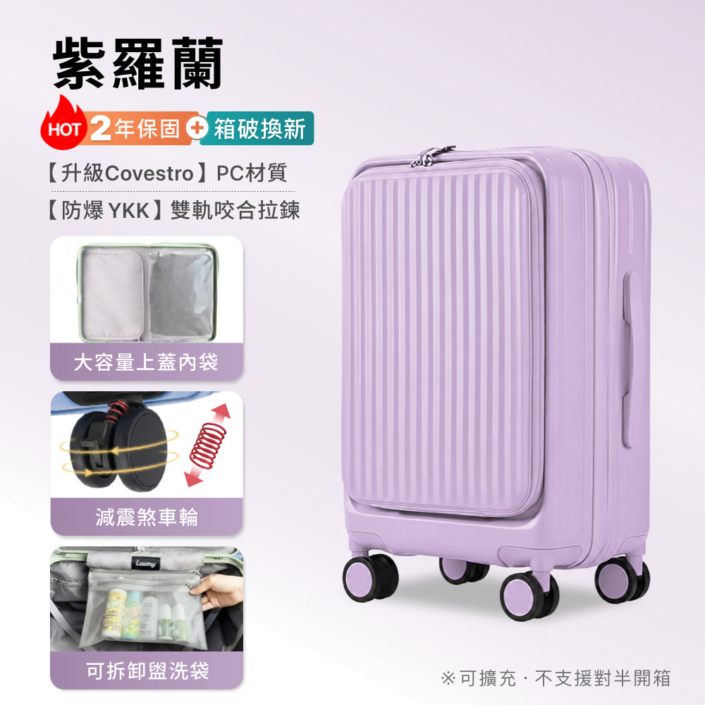 Luumy 前開式煞車行李箱