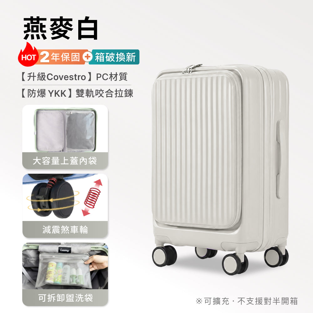 Luumy 前開式煞車行李箱