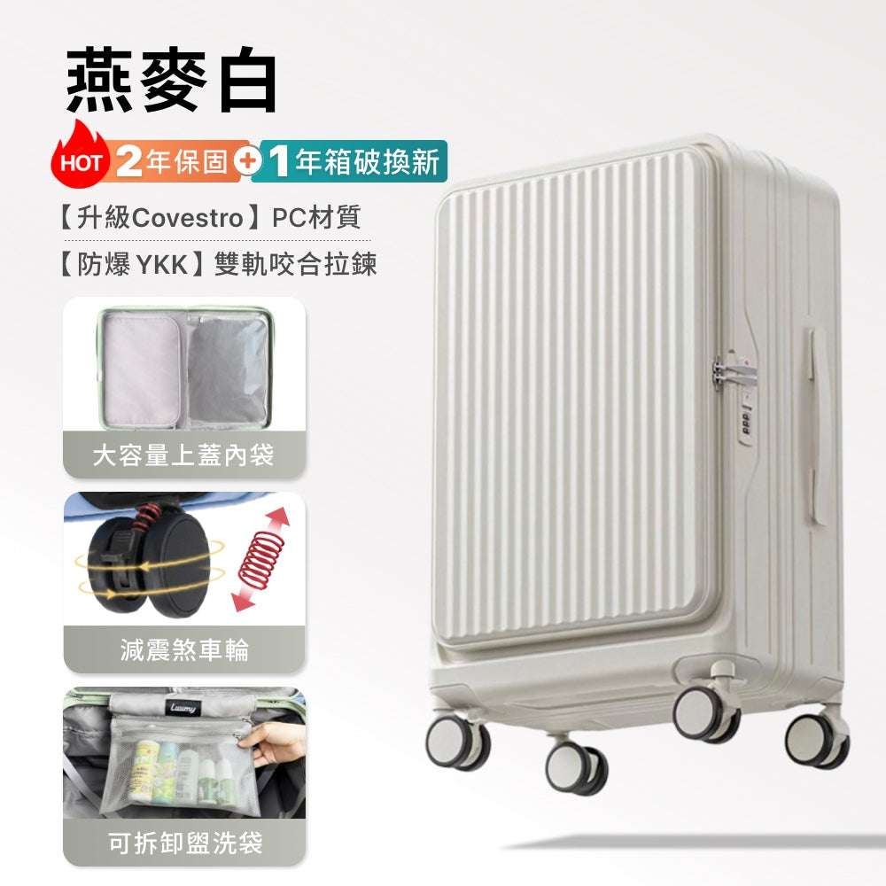 前開式煞車行李箱