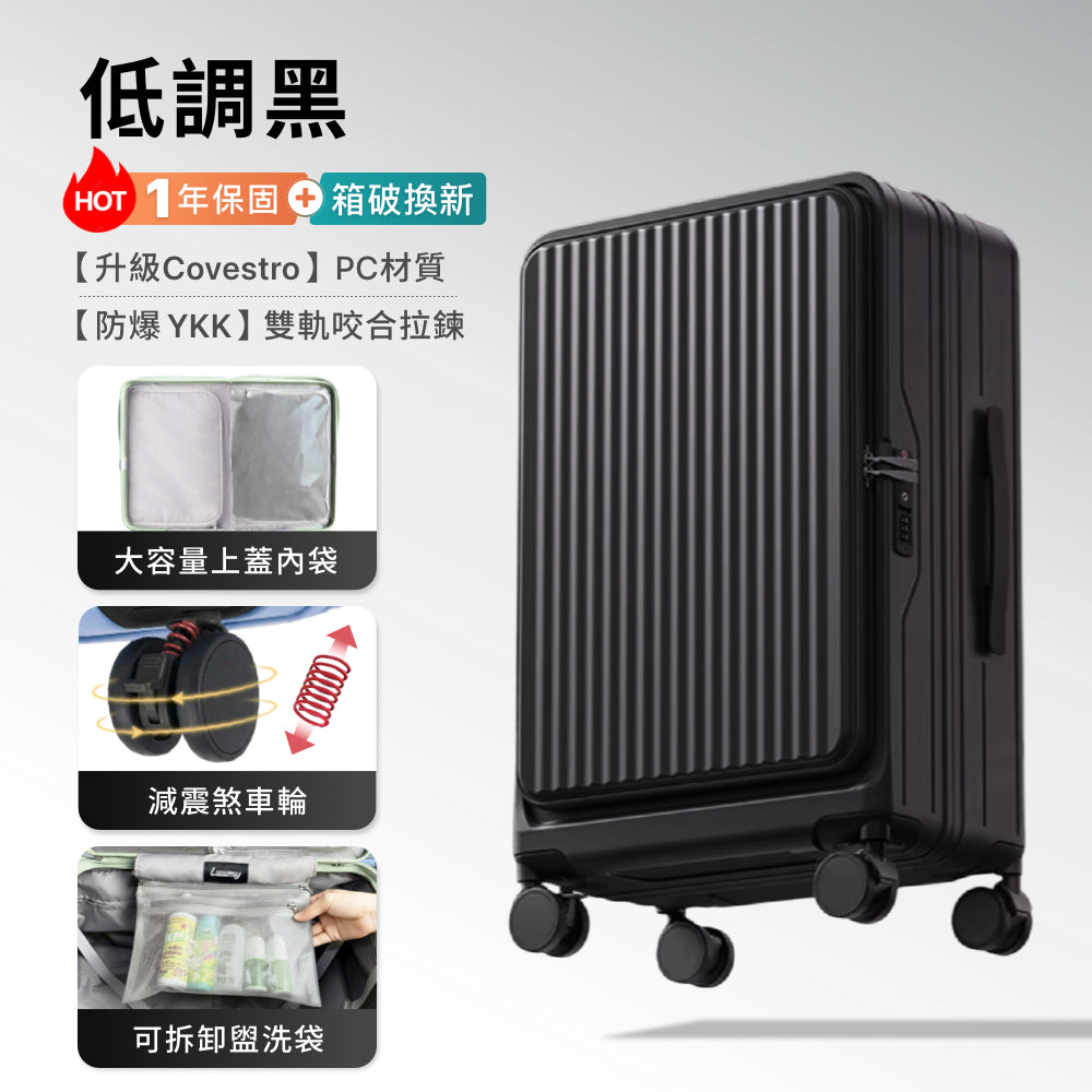Luumy 前開式煞車行李箱
