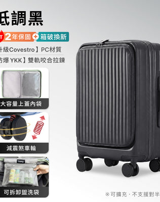 Luumy 前開式煞車行李箱