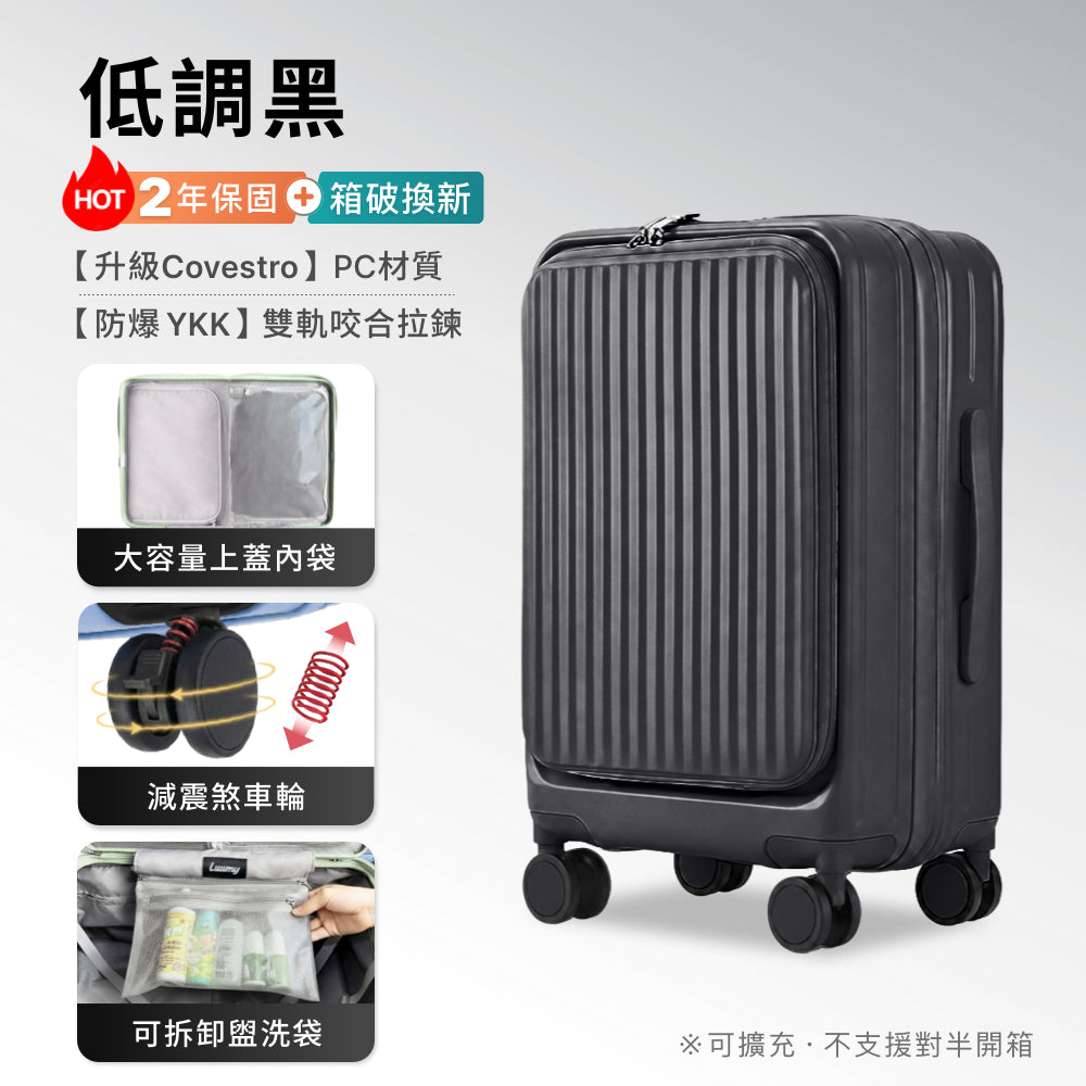 Luumy 前開式煞車行李箱