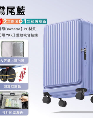 前開式煞車行李箱