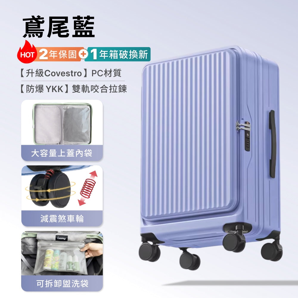 前開式煞車行李箱