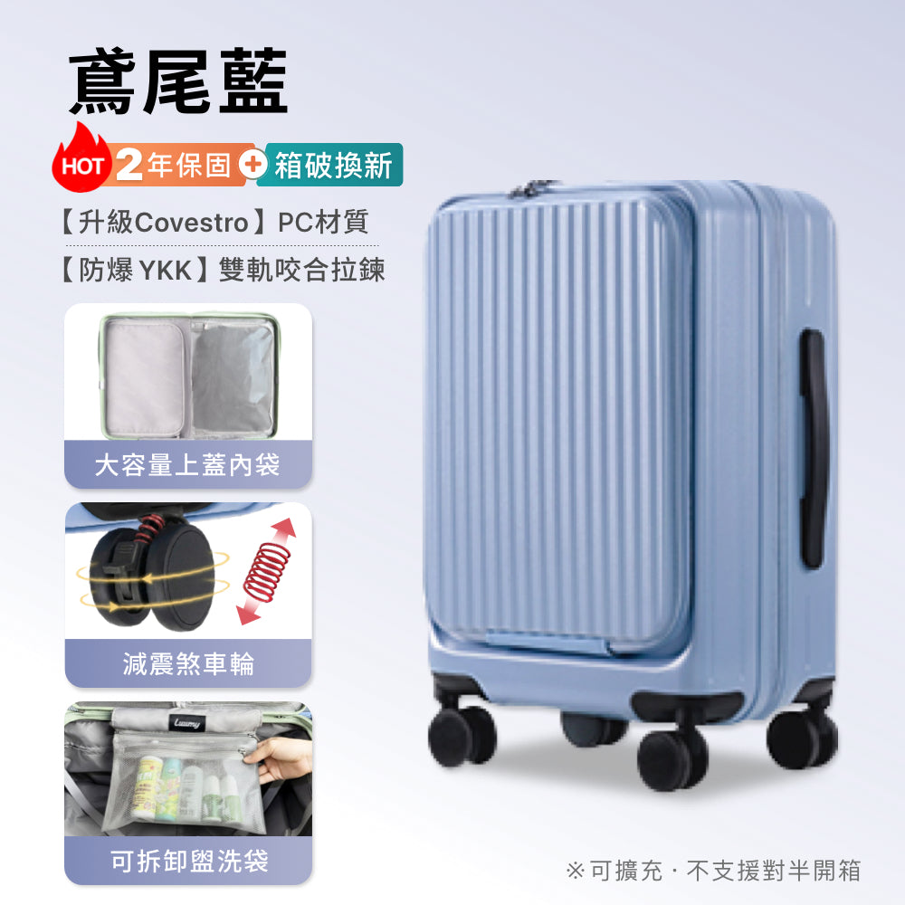 Luumy 前開式煞車行李箱