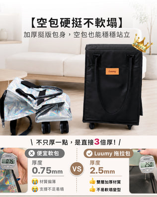 Luumy 拖拉包 拖車袋 購物車袋
