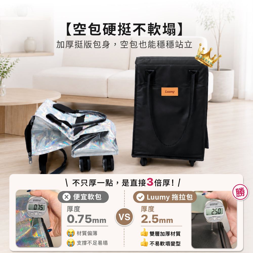 Luumy 拖拉包 拖車袋 購物車袋