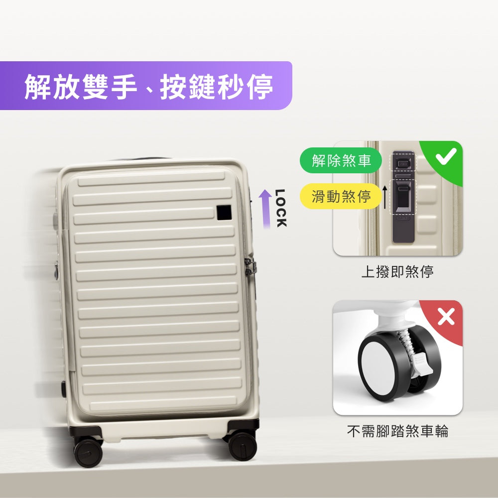 一鍵煞車行李箱