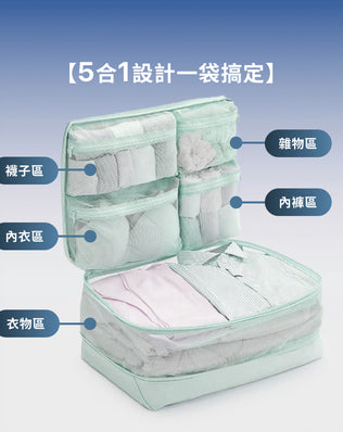五合一衣物收納袋