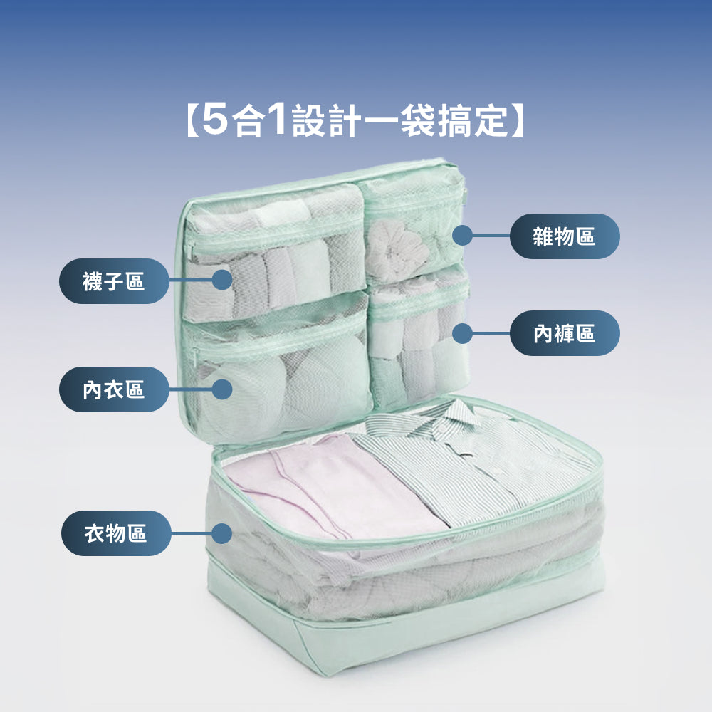 五合一衣物收納袋