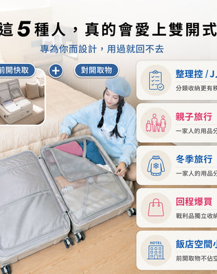 Luumy 雙開煞車行李箱