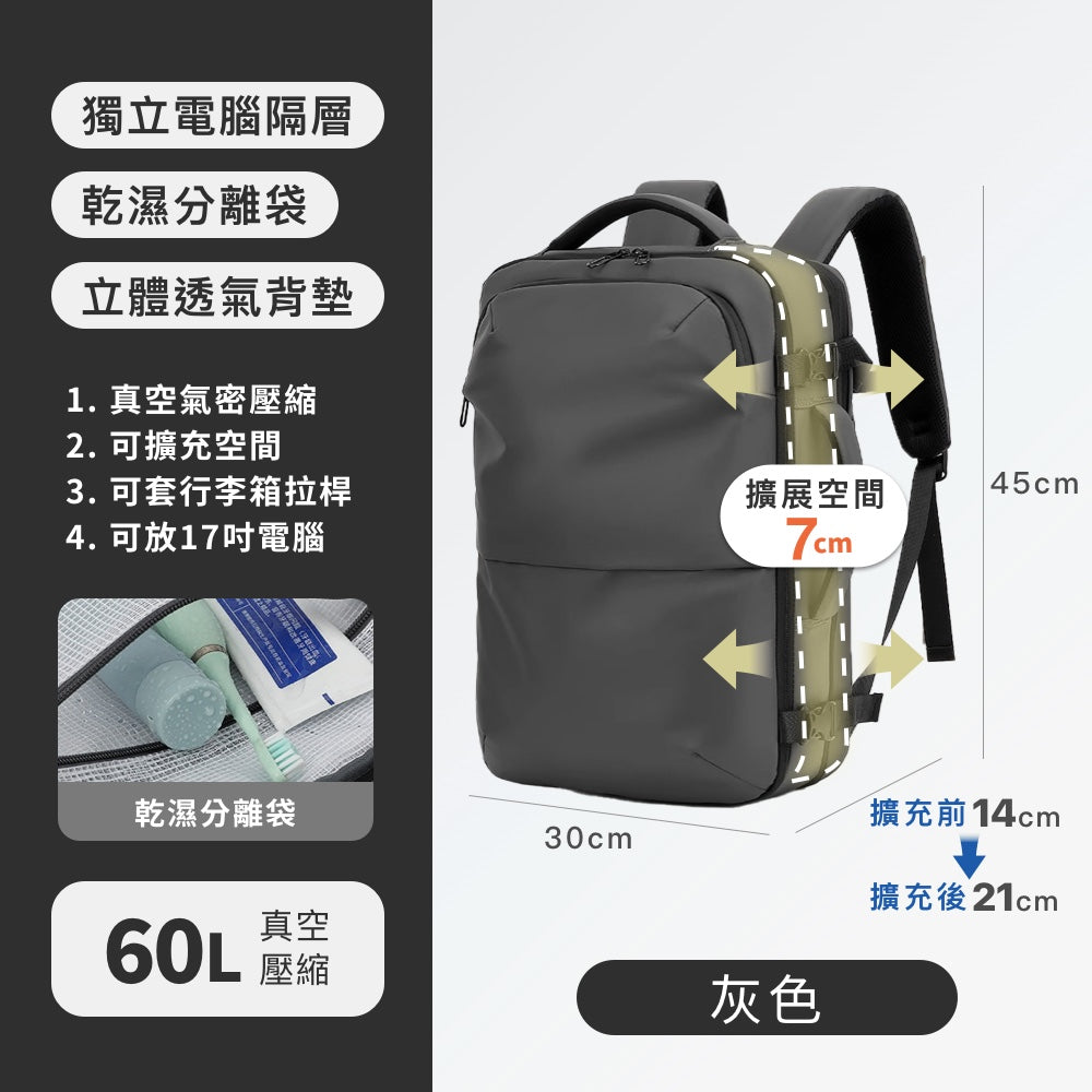 真空壓縮大容量商務後背包