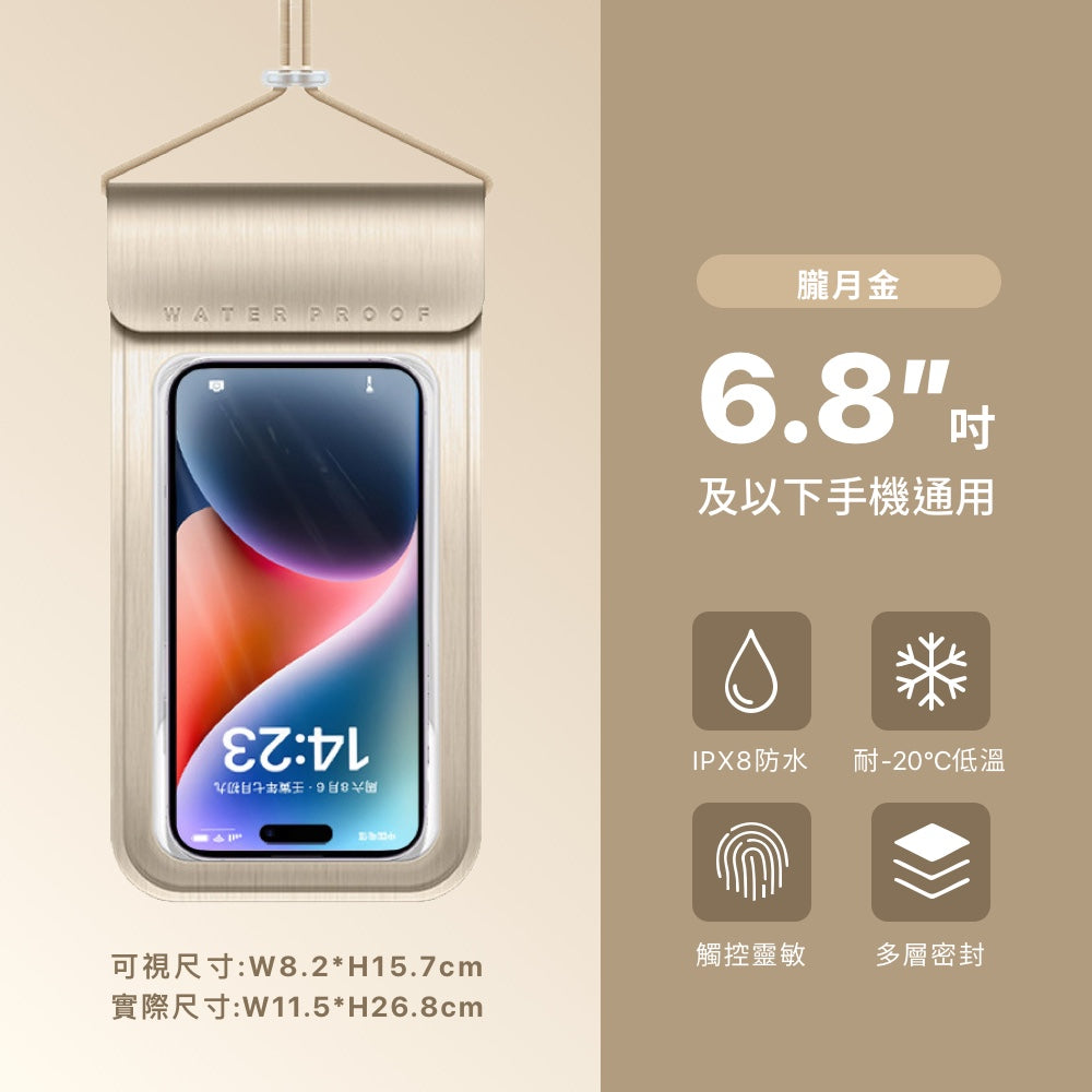 IPX8四層密封防水手機袋