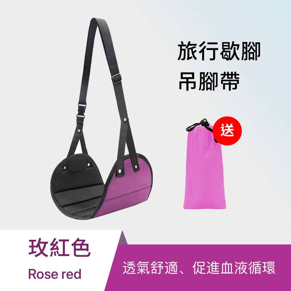 飛機歇腳吊床
