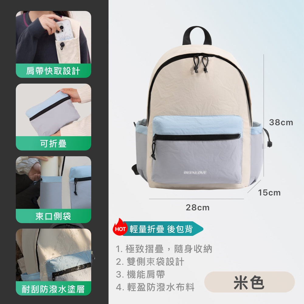 輕量折疊後背包