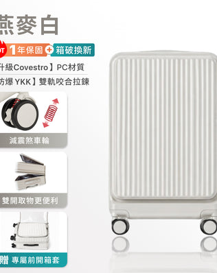 Luumy 雙開煞車行李箱