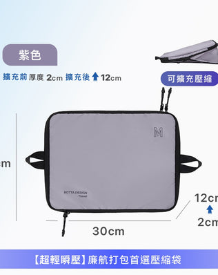 飛行系列單層壓縮收納袋