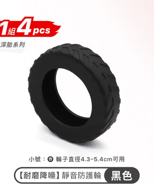 耐磨降噪輪子保護套