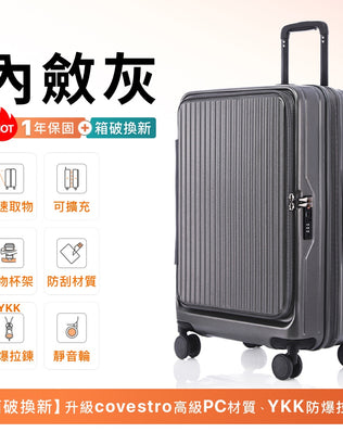 前開式煞車行李箱